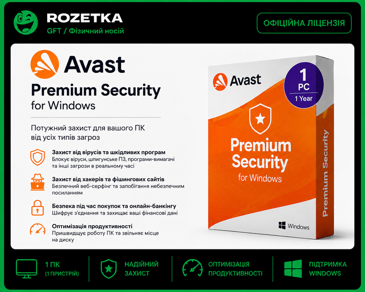 "Avast Premium Security for Windows 1 PC, 1 Year" - Фото 1 "Avast Premium Security for Windows 1 PC, 1 Year" - изображение 1