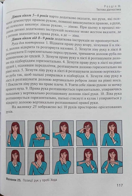 Нейропсихологічна діагностика Князєв Інститут Я - Фото 8 Нейропсихологічна діагностика Князєв Інститут Я - изображение 8