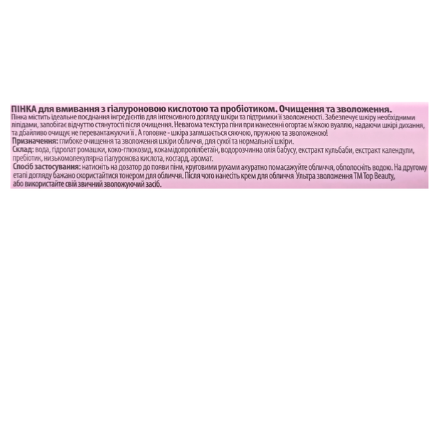 Пінка для вмивання зі щіточкою Top Beauty Washing Foam Hyaluronic з гіалуроновою кислотою 150 мл - Фото 2 Пінка для вмивання зі щіточкою Top Beauty Washing Foam Hyaluronic з гіалуроновою кислотою 150 мл - зображення 2