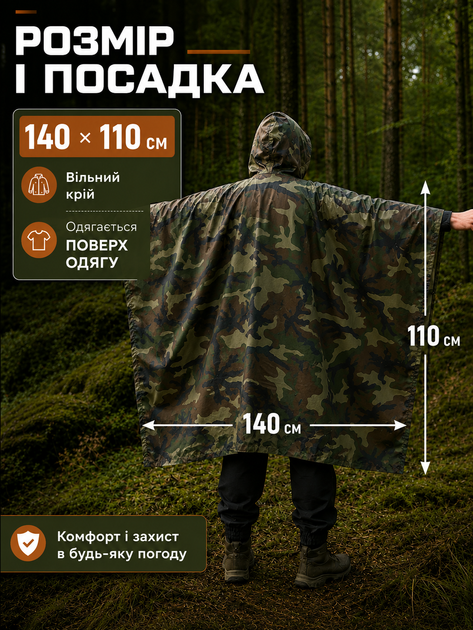 Дощовик-пончо 3в1 Woodland тактичний плащ-намет від дощу, накидка камуфляжна, тент військовий, туристичний універсальний - зображення 4