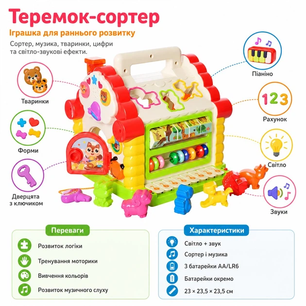 Теремок-сортер музичний розвивальний будиночок зі світлом, звуками тварин і фігурками - зображення 2