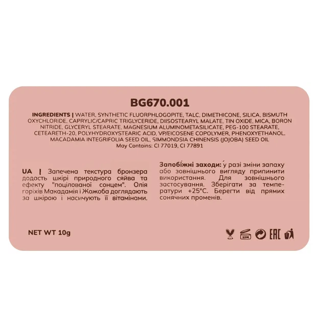 Запеченный бронзер MATCH Radiant Baked Bogenia BG670 No001, 100 гр - Фото 6 Запеченный бронзер MATCH Radiant Baked Bogenia BG670 No001, 100 гр - изображение 6