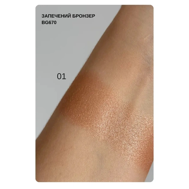 Запеченный бронзер MATCH Radiant Baked Bogenia BG670 No001, 100 гр - Фото 7 Запеченный бронзер MATCH Radiant Baked Bogenia BG670 No001, 100 гр - изображение 7