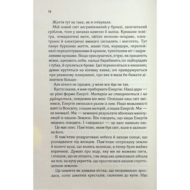 Книга Розгадай мене. Книга 2 - Тагере Мафі КСД (9786171505049) - изображение 5