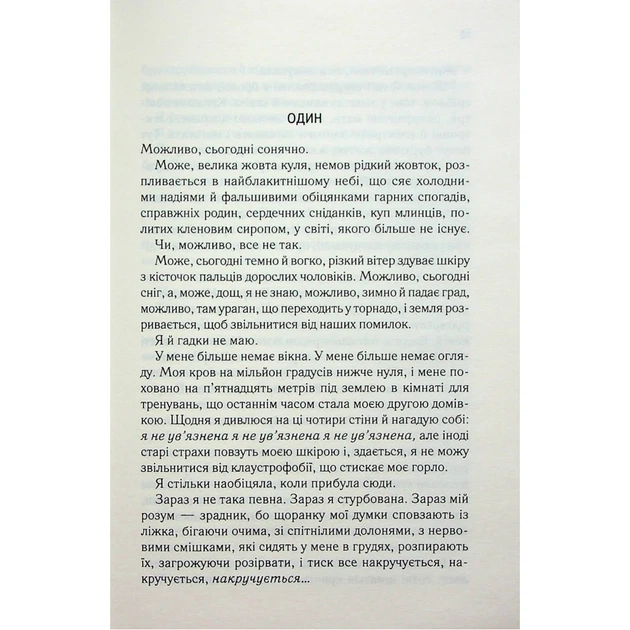 Книга Розгадай мене. Книга 2 - Тагере Мафі КСД (9786171505049) - изображение 7