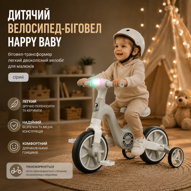 Детский беговел-трансформер 3-в-1 Happy Baby: легкий велобег со светом, музыкой и колесами для тренировок, Бело-черный - Фото 2 Детский беговел-трансформер 3-в-1 Happy Baby: легкий велобег со светом, музыкой и колесами для тренировок, Бело-черный - изображение 2