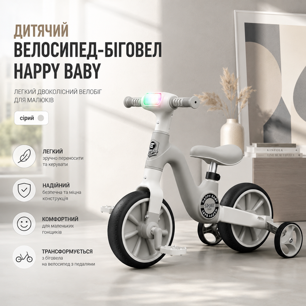 Детский беговел-трансформер 3-в-1 Happy Baby: легкий велобег со светом, музыкой и колесами для тренировок, Бело-черный - Фото 4 Детский беговел-трансформер 3-в-1 Happy Baby: легкий велобег со светом, музыкой и колесами для тренировок, Бело-черный - изображение 4