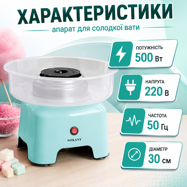 Побутовий апарат для цукрової вати Sokany SK-520 500 Вт 220 В з тефлоновим покриттям прилад з розбірною конструкцією механічним керуванням чашею 30 см та присосками - зображення 2