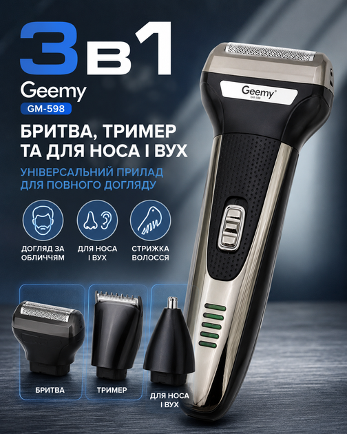Триммер 3 в 1 Geemy GM-598 для стрижки бритья и ухода серый - Фото 2 Триммер 3 в 1 Geemy GM-598 для стрижки бритья и ухода серый - изображение 2