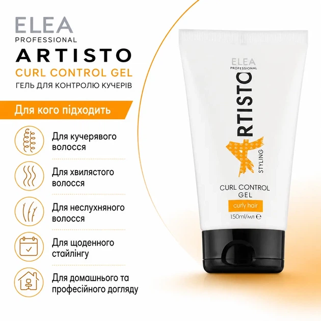 Структурирующий гель для кудрявых волос Elea Professional Artisto Curl Control Gel 150 мл - изображение 4