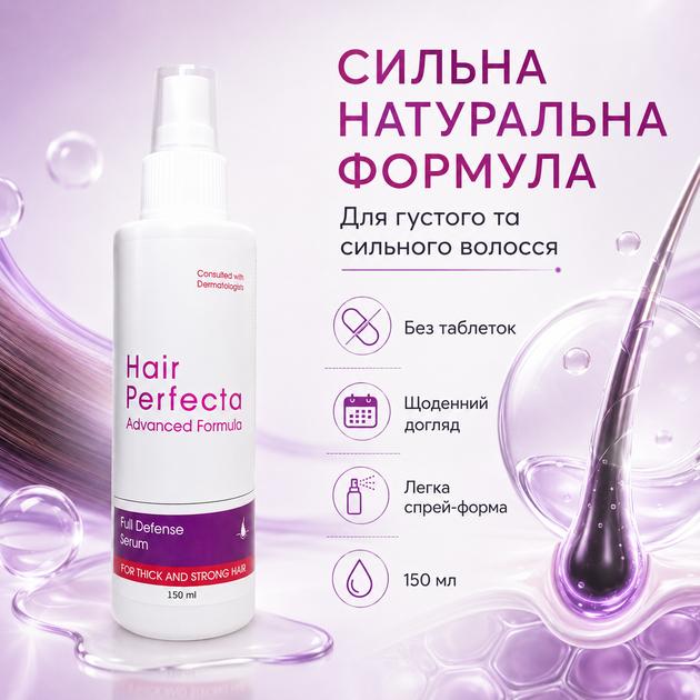 Спрей для волос против выпадения волос Hair Perfecta Средство для борьбы с выпадением волос 150 мл Спрей от выпадения волос - Фото 9 Спрей для волос против выпадения волос Hair Perfecta Средство для борьбы с выпадением волос 150 мл Спрей от выпадения волос - изображение 9