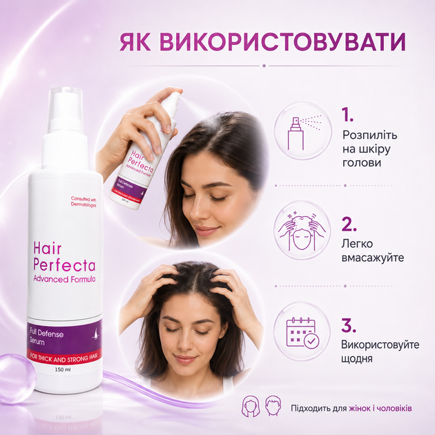 Спрей для волос против выпадения волос Hair Perfecta Средство для борьбы с выпадением волос 150 мл Спрей от выпадения волос - Фото 11 Спрей для волос против выпадения волос Hair Perfecta Средство для борьбы с выпадением волос 150 мл Спрей от выпадения волос - изображение 11