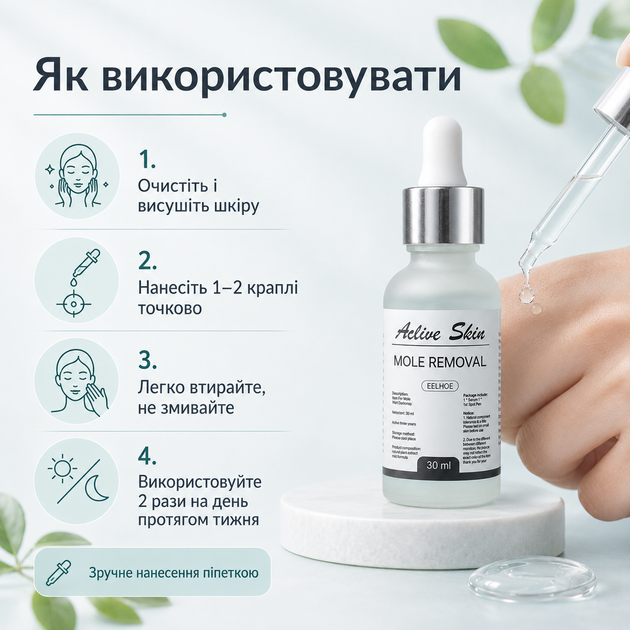 Средство для кожи от папиллом Active Skin EELHOE Удаление бородавок 30 мл Средство для удаления папиллом бородавок - изображение 9