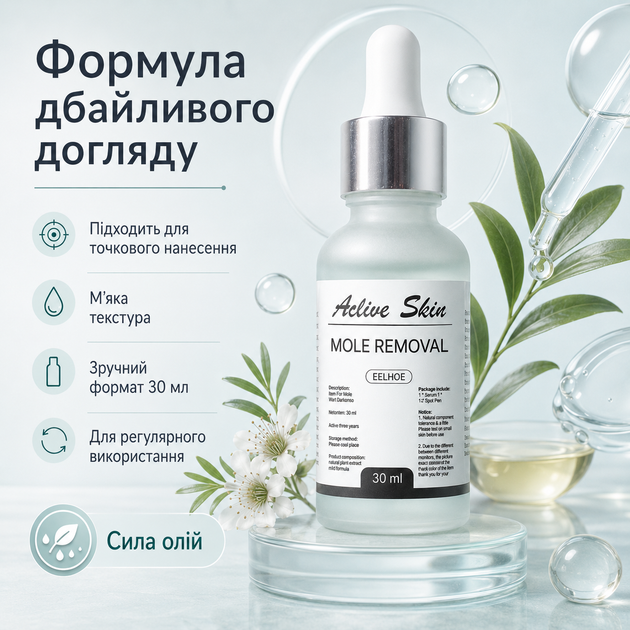 Средство для кожи от папиллом Active Skin EELHOE Удаление бородавок 30 мл Средство для удаления папиллом бородавок - изображение 11
