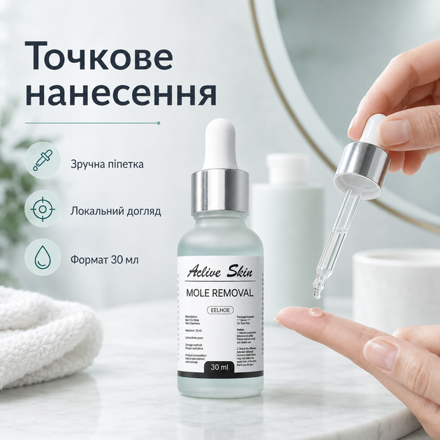 Средство для кожи от папиллом Active Skin EELHOE Удаление бородавок 30 мл Средство для удаления папиллом бородавок - изображение 12