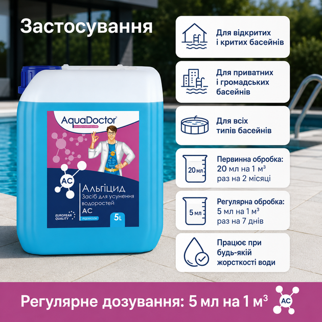 Хімія для захисту від водоростей AquaDoctor рідкий альгіцид 5 л - Фото 3 Хімія для захисту від водоростей AquaDoctor рідкий альгіцид 5 л - изображение 3