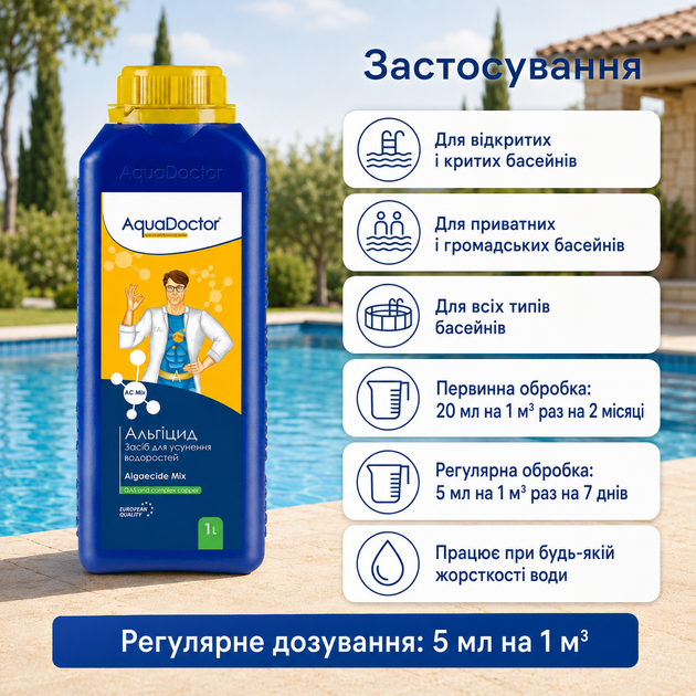 Бактерицидний засіб проти цвітіння та зелені води AquaDoctor рідкий мультиальгіцид з протигрибковою дією 1 л - Фото 1 Бактерицидний засіб проти цвітіння та зелені води AquaDoctor рідкий мультиальгіцид з протигрибковою дією 1 л - изображение 1