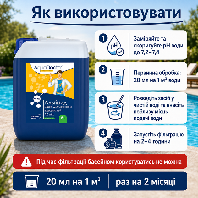 Бактерицидний засіб проти цвітіння та зелені води AquaDoctor альгіцид 5 л - изображение 2