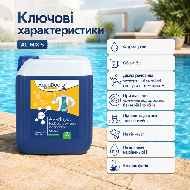 Бактерицидний засіб проти цвітіння та зелені води AquaDoctor альгіцид 5 л - изображение 4