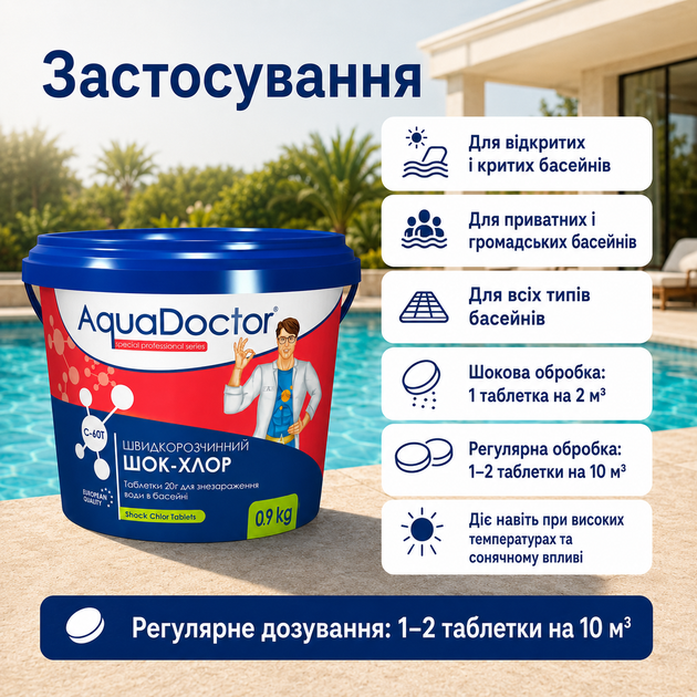 Засіб для ударного хлорування води AquaDoctor в таблетках по 20 г 0,9 кг - изображение 2