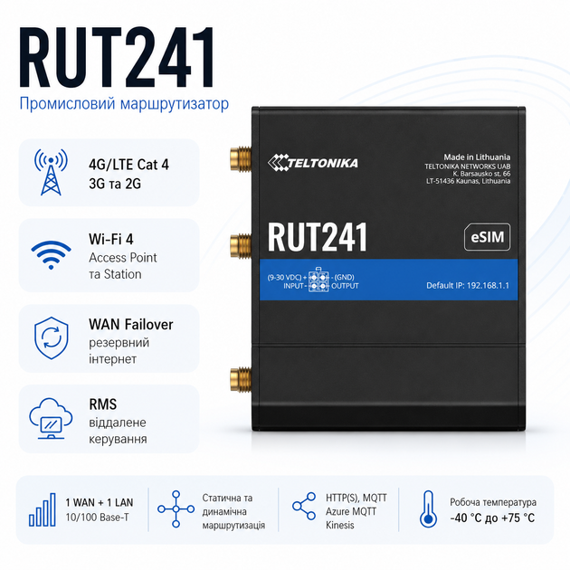 Промышленный 4G LTE маршрутизатор Teltonika RUT241 с Wi-Fi 4 Черный - изображение 2