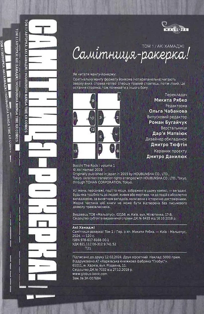 Самітниця-рокерка! ТОМ 1 - зображення 4