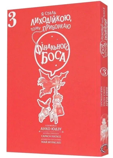 Я стала лиходійкою, тому приборкаю фінального боса. ТОМ 3 - изображение 10