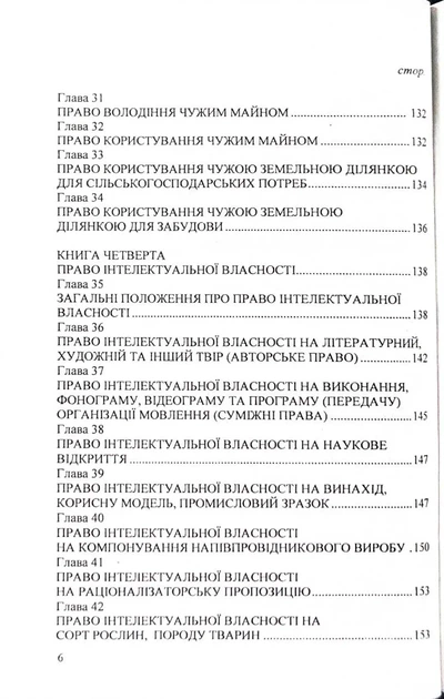 Цивільний кодекс України 2026 - зображення 6
