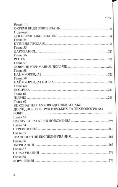Цивільний кодекс України 2026 - зображення 8