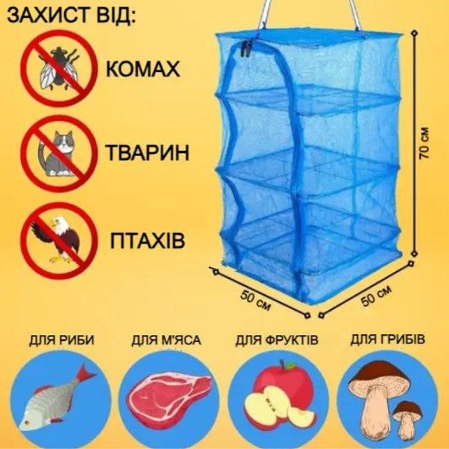 Підвісна триярусна сітка для сушіння риби овочів та фруктів складна велика (582104) - зображення 4