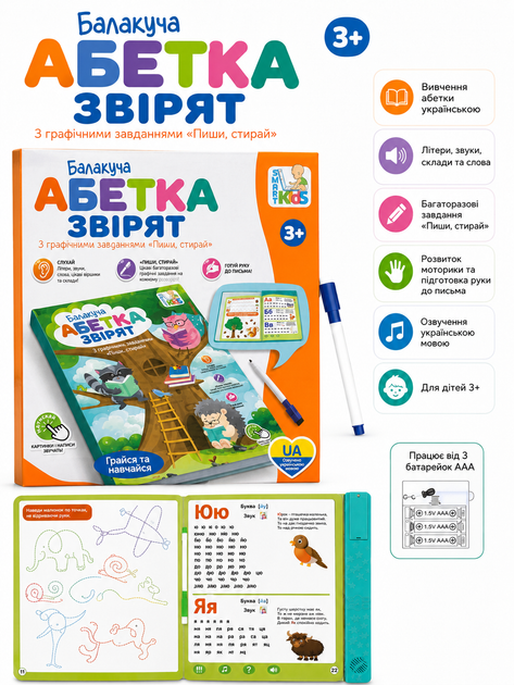 Інтерактивна навчальна книга Limo Toy «Балакуча абетка звірят» українською мовою з маркером Пиши-стирай для дітей від 3 років - Фото 3 Інтерактивна навчальна книга Limo Toy «Балакуча абетка звірят» українською мовою з маркером Пиши-стирай для дітей від 3 років - изображение 3
