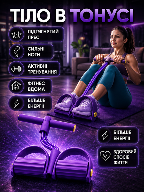 Тренажер-еспандер для ніг і рук багатофункціональний тренажер-еспандер для домашніх тренувань і фітнесу фіолетовий - Фото 5 Тренажер-еспандер для ніг і рук багатофункціональний тренажер-еспандер для домашніх тренувань і фітнесу фіолетовий - зображення 5