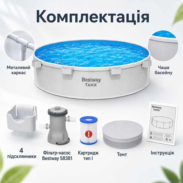 Стальной каркасный бассейн Bestway Tanx 305×61 см 3790 л круглый сборный бассейн с картриджным фильтр-насосом 1250 л/ч и тентом - изображение 5