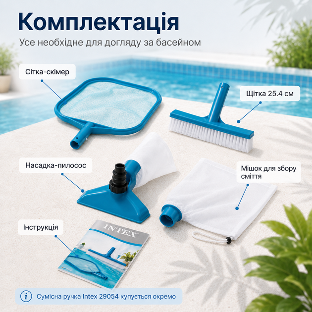 Набір насадок для чищення басейну Intex Krystal Clear Pool Basics із сачком, щіткою 25,4 см і вакуумною насадкою для ручки Ø26,2мм - зображення 5