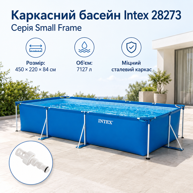 Каркасный бассейн Intex Small Frame 450×220×84 см 7127 л прямоугольный сборный бассейн с трехслойной ПВХ-чашей для двора и дачи - Фото 1 Каркасный бассейн Intex Small Frame 450×220×84 см 7127 л прямоугольный сборный бассейн с трехслойной ПВХ-чашей для двора и дачи - изображение 1