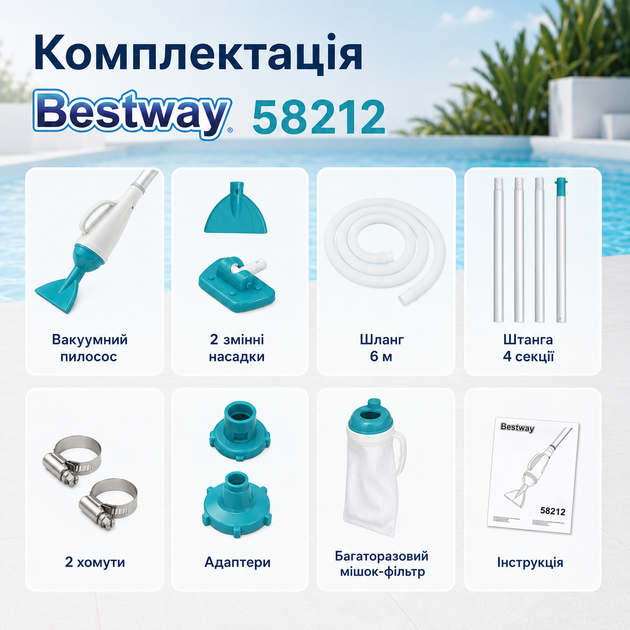 Набор для чистки бассейна Bestway AQUAPRISTINE с вакуумным пылесосом, шлангом 6 м и ручкой 190 см для бассейнов до Ø4,57 м - Фото 5 Набор для чистки бассейна Bestway AQUAPRISTINE с вакуумным пылесосом, шлангом 6 м и ручкой 190 см для бассейнов до Ø4,57 м - изображение 5