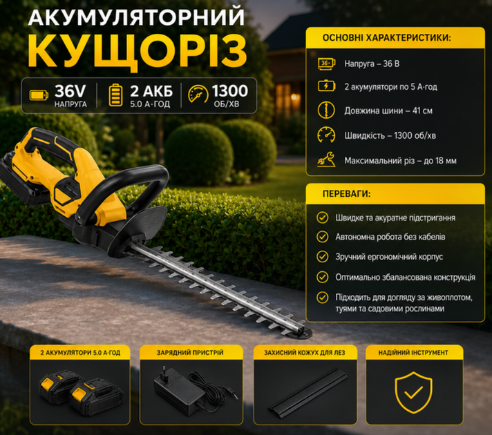 Аккумуляторный садовый кусторез 36V 5Ah с 2 АКБ шина 41 см скорость 1300 об мин для обрезки живой изгороди декоративных кустов туй кустарников и ухода за садом - изображение 2