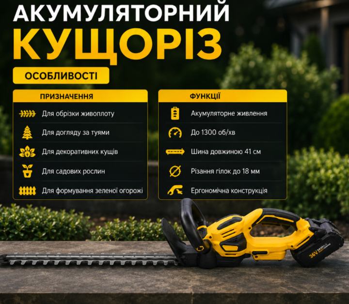 Аккумуляторный садовый кусторез 36V 5Ah с 2 АКБ шина 41 см скорость 1300 об мин для обрезки живой изгороди декоративных кустов туй кустарников и ухода за садом - изображение 3