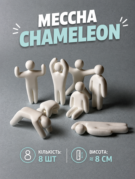 Набор фигурок MECCHA CHAMELEON - 8 персонажей в разных позах для коллекции и раскрашивания (3D-печати) - Фото 1 Набор фигурок MECCHA CHAMELEON - 8 персонажей в разных позах для коллекции и раскрашивания (3D-печати) - изображение 1