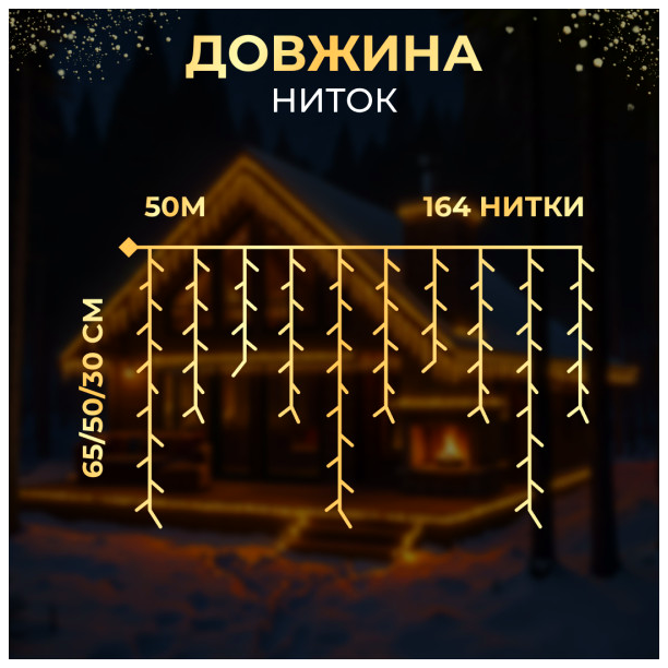 Гирлянда Бахрома 840 LED 50 м от сети для декора 164 линии белая нить HM-4708 - изображение 2