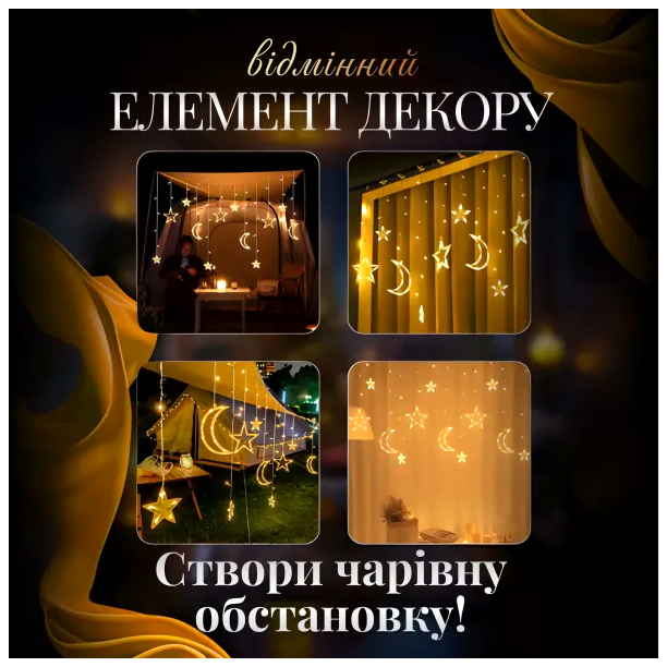 Гирлянда штора светодиодная 3 м 12 фигур для дома желтый HM-4710 - изображение 5