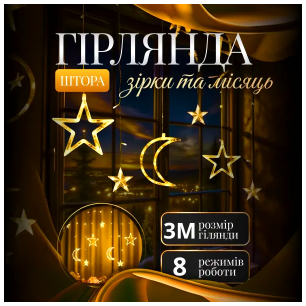 Гирлянда штора светодиодная 3 м 12 фигур для дома желтый HM-4710 - изображение 6