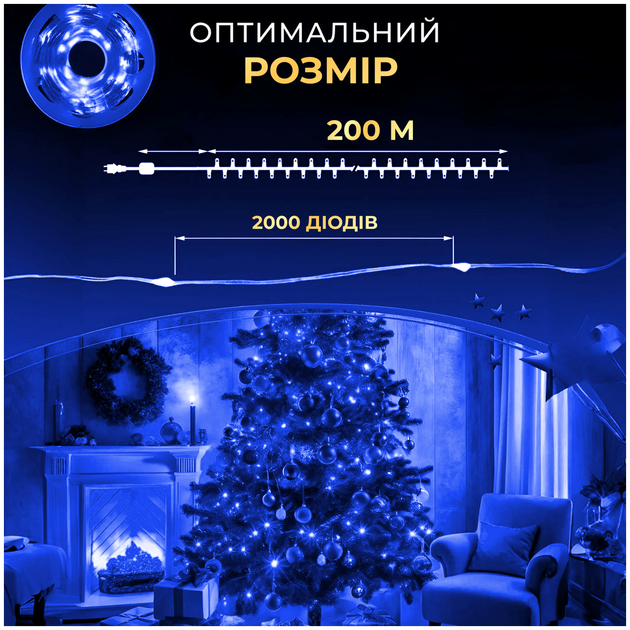 Гирлянда роса 200 метров 2000 светодиодов пульт управления для дома синий HM-1311 - изображение 5
