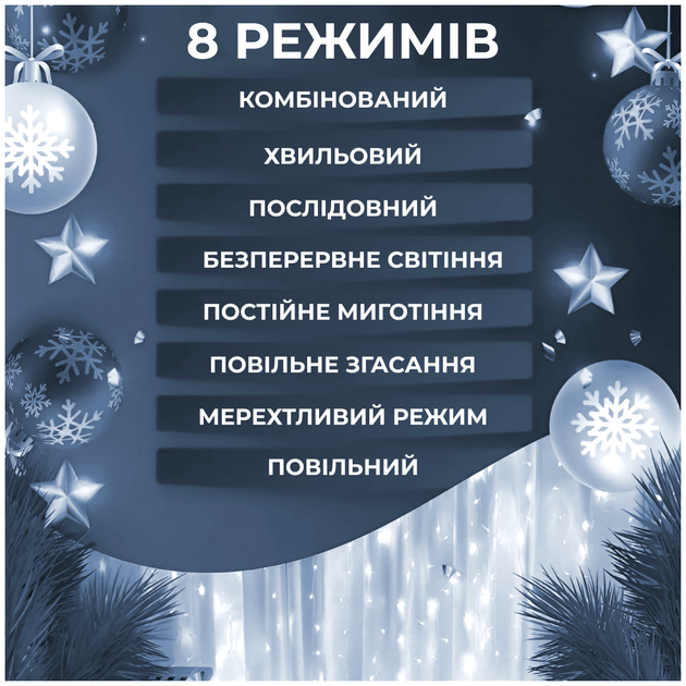 Гирлянда штора светодиодная 200LED 3х3м 8 режимов для дома Белый GarlandoPro HM-0690 - изображение 7