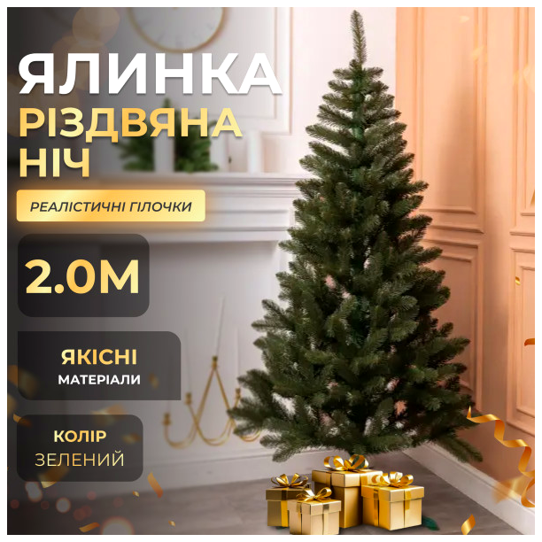 Искусственная елка 2 м ПВХ для дома зеленая HM-4637 - изображение 3