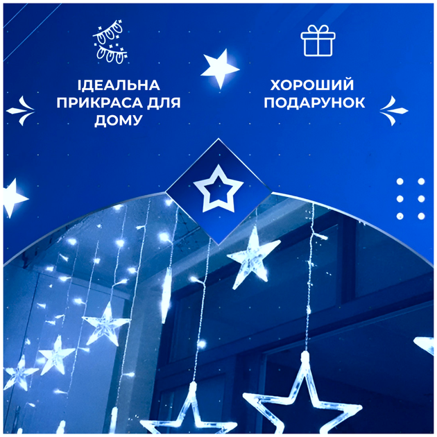 Гирлянда штора 108 LED 8 режимов для дома 12 звезд синий HM-0696 - изображение 6