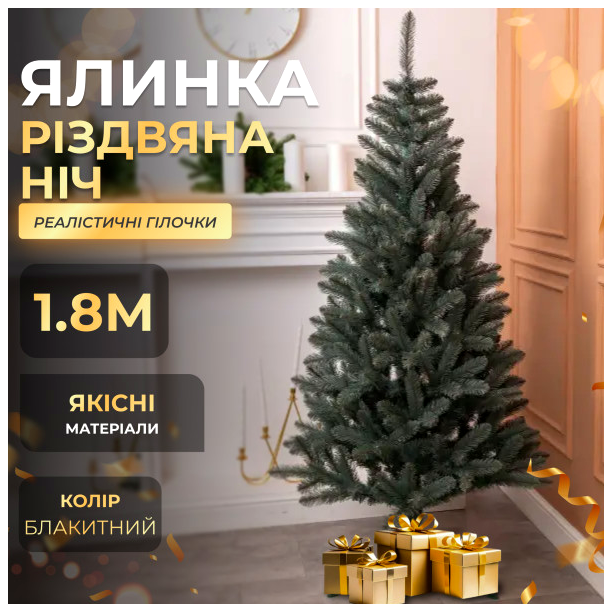 Искусственная ёлка 1,8 м ПВХ для дома голубая HM-4638 - изображение 3