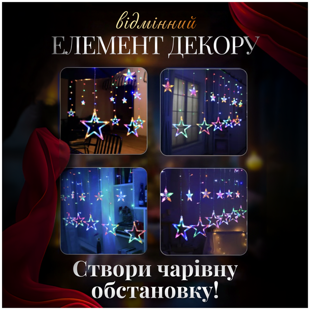 Электрическая гирлянда штора 3 м 8 режимов для окон и фотозон мультиколор HM-1300 - изображение 3