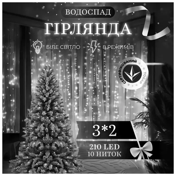 Гирлянда водопад 210 светодиодов 8 режимов для дома 3х2 метра белый HM-4717 - изображение 5