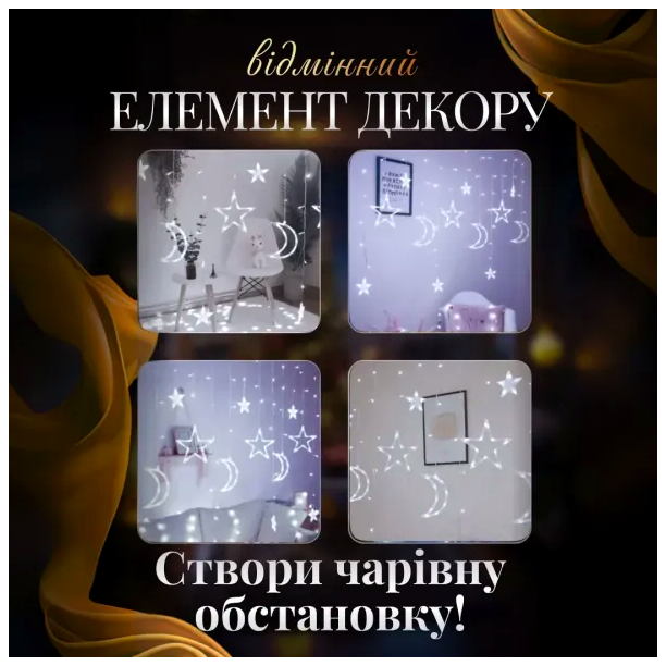 Электрическая гирлянда штора 3 м 8 режимов для окна 12 звезд белая HM-4486 - изображение 5
